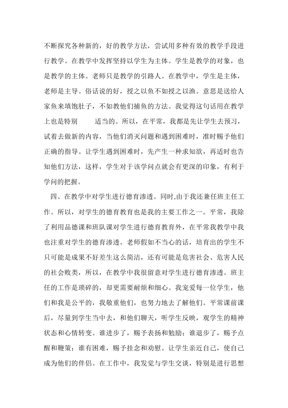 优秀教师个人的工作总结_第3页