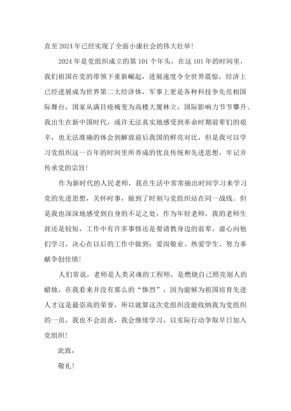 优秀教师个人入党申请书2024_第2页