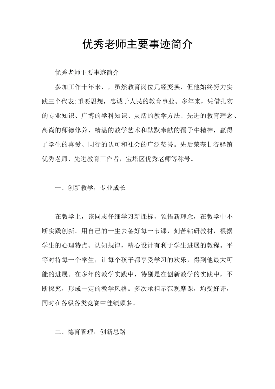 优秀教师主要事迹简介_第1页