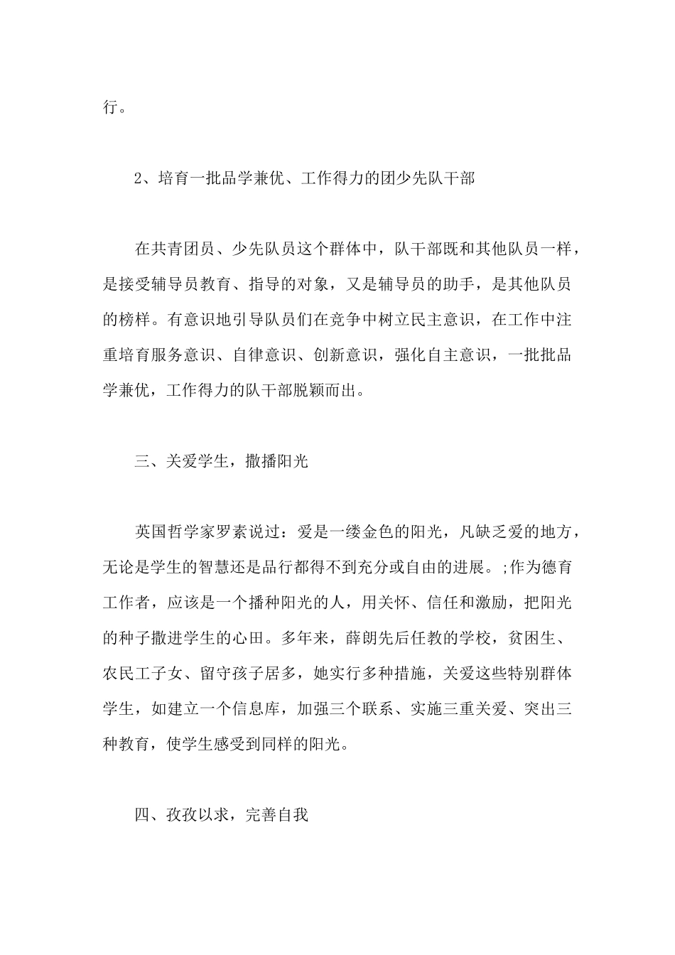 优秀教师主要事迹简介_第3页