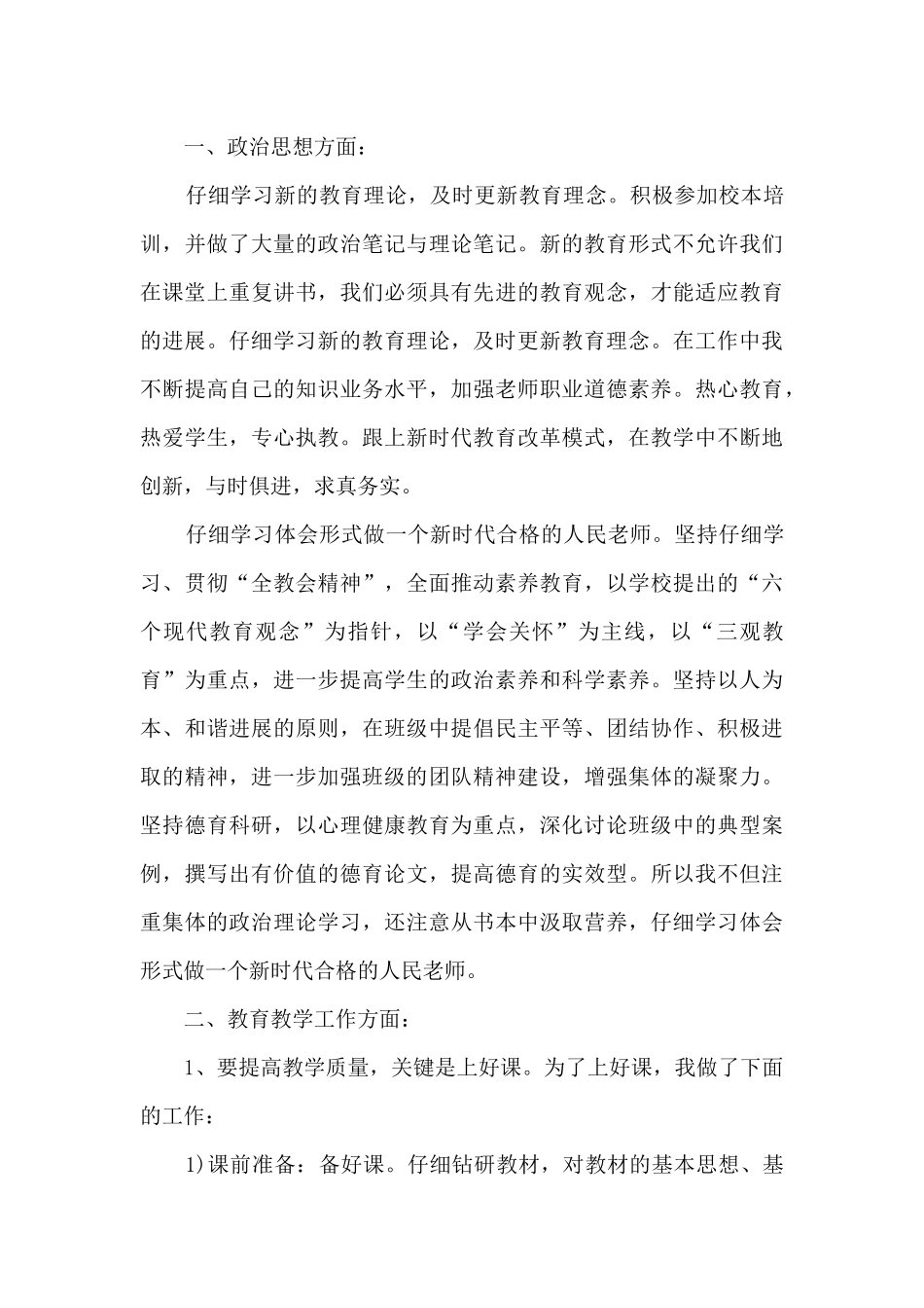 优秀教师个人简短总结5篇_第3页