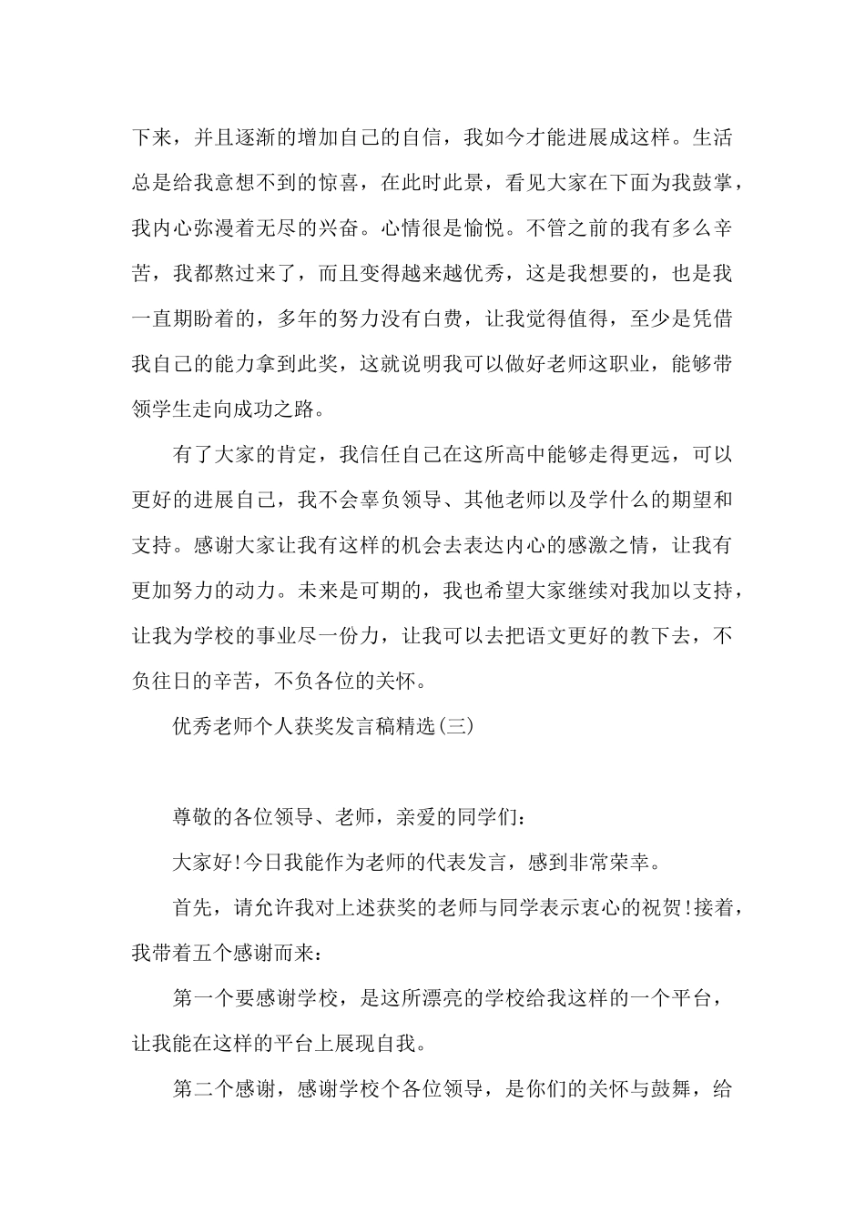 优秀教师个人获奖发言稿精选_第3页