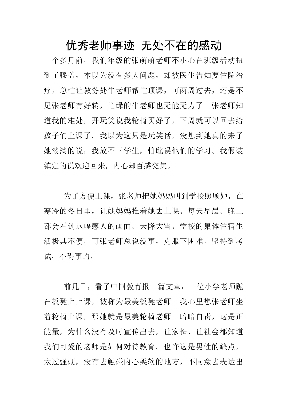 优秀教师事迹_第1页