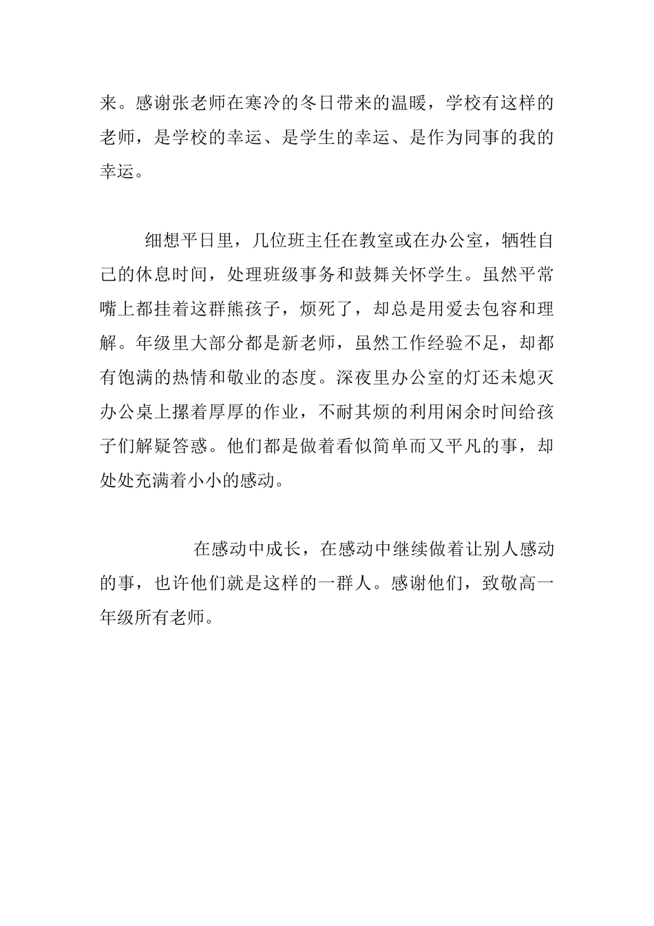 优秀教师事迹_第2页