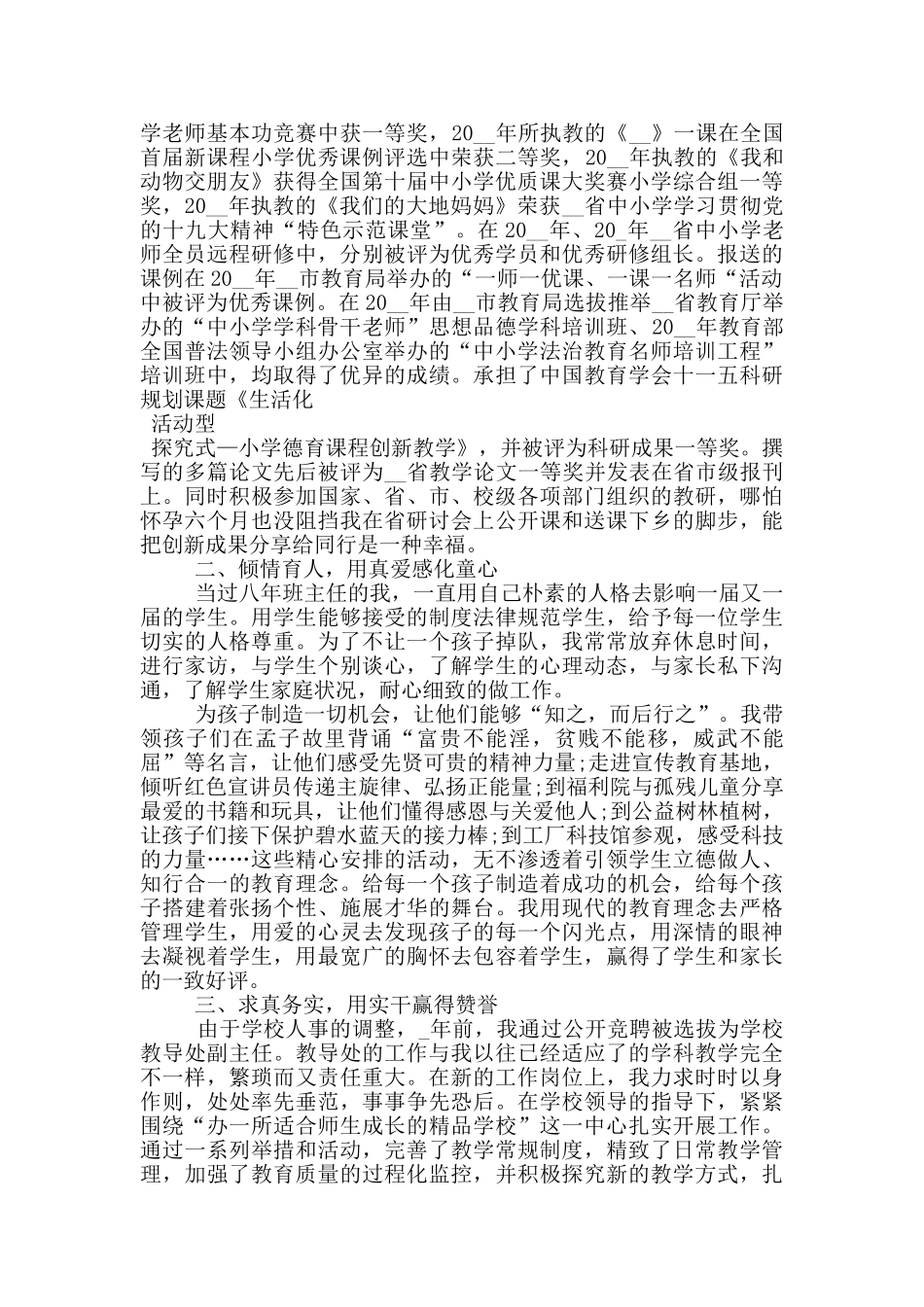 优秀教师主要先进事迹材料5篇_第2页