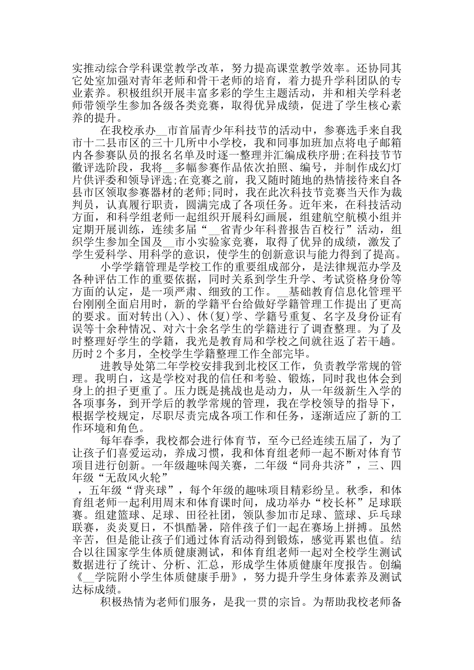 优秀教师主要先进事迹材料5篇_第3页