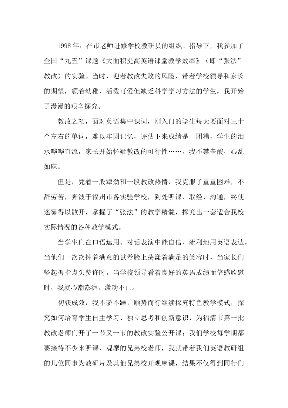 优秀教师事迹发言稿_第2页
