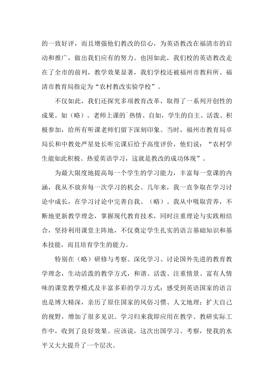 优秀教师事迹发言稿_第3页