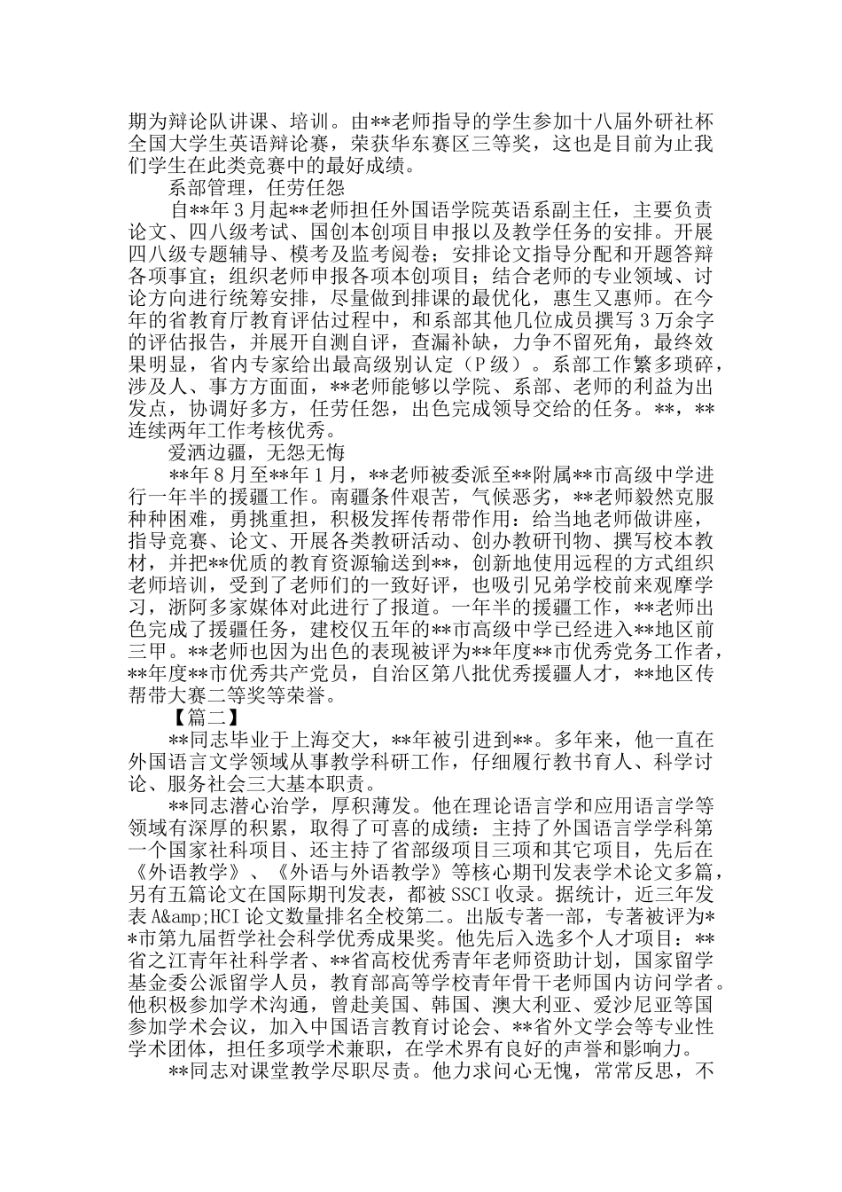 优秀教师事迹材料五篇_第2页