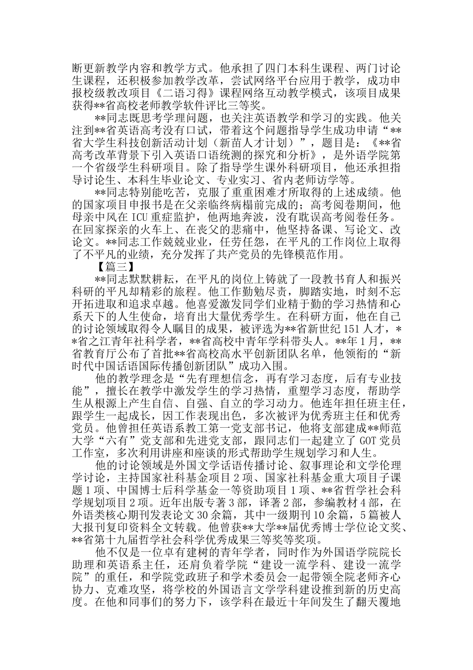 优秀教师事迹材料五篇_第3页