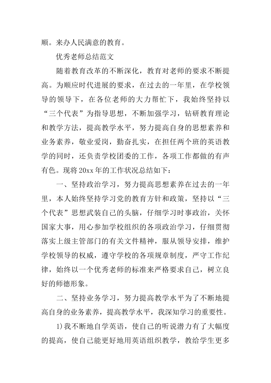 优秀教师个人的工作总结_第2页