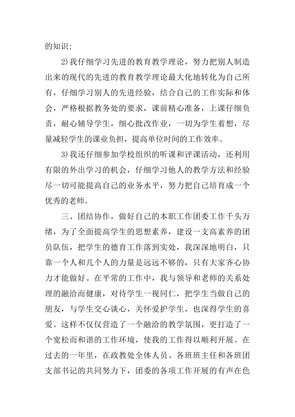 优秀教师个人的工作总结_第3页