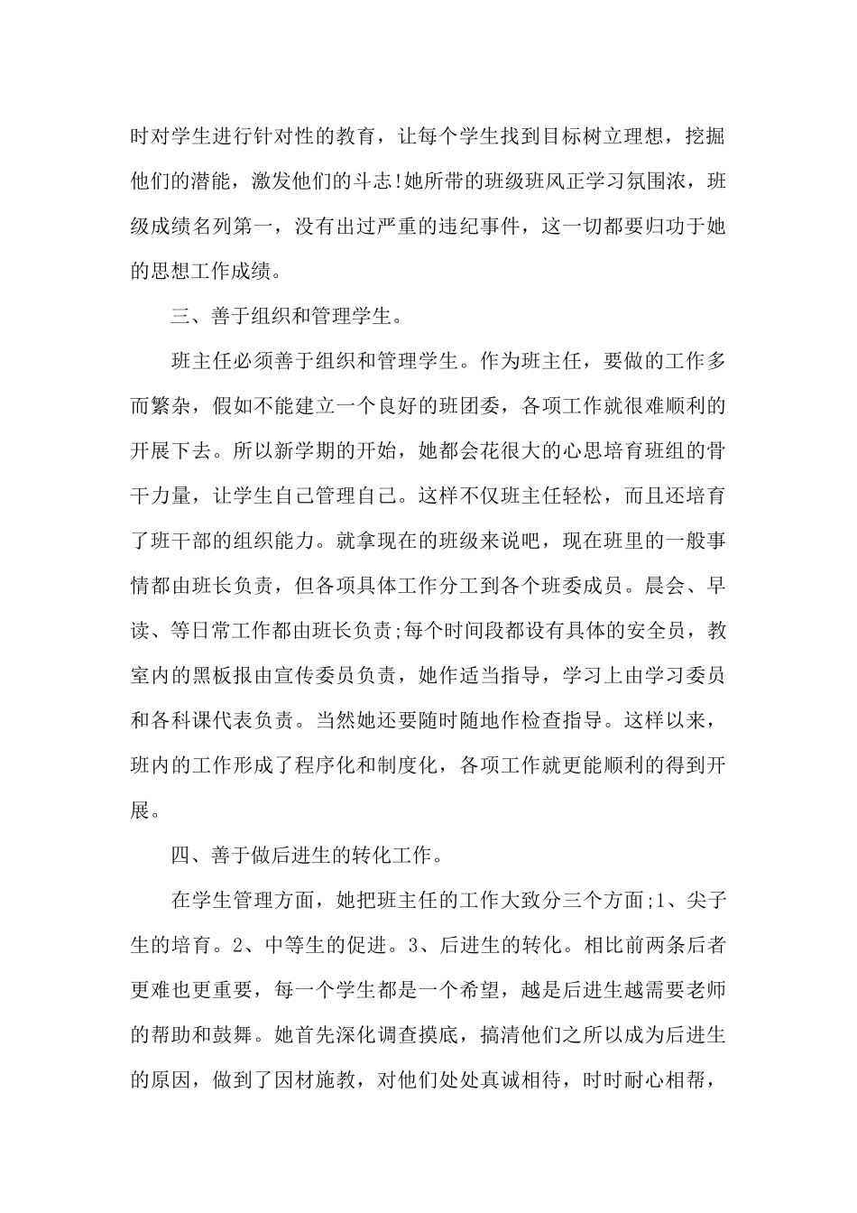优秀教师事迹材料范文20XX字_第2页