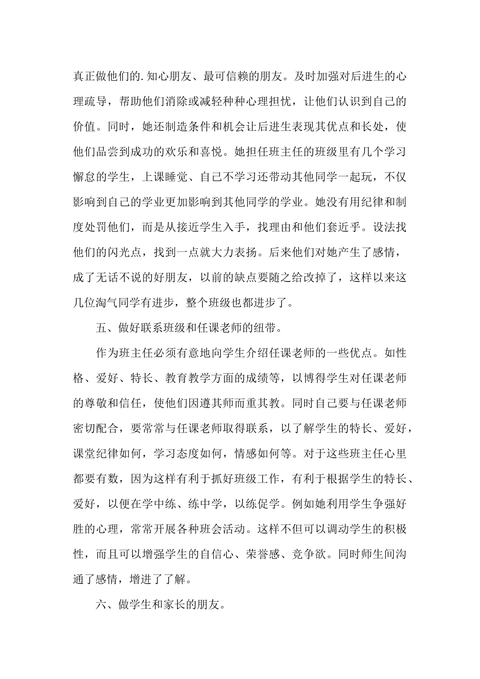 优秀教师事迹材料范文20XX字_第3页