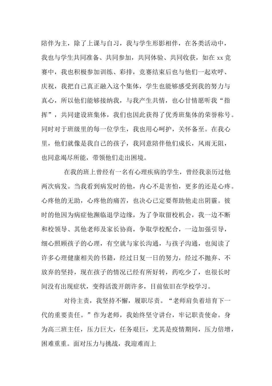 优秀教师事迹申报材料例文_第2页