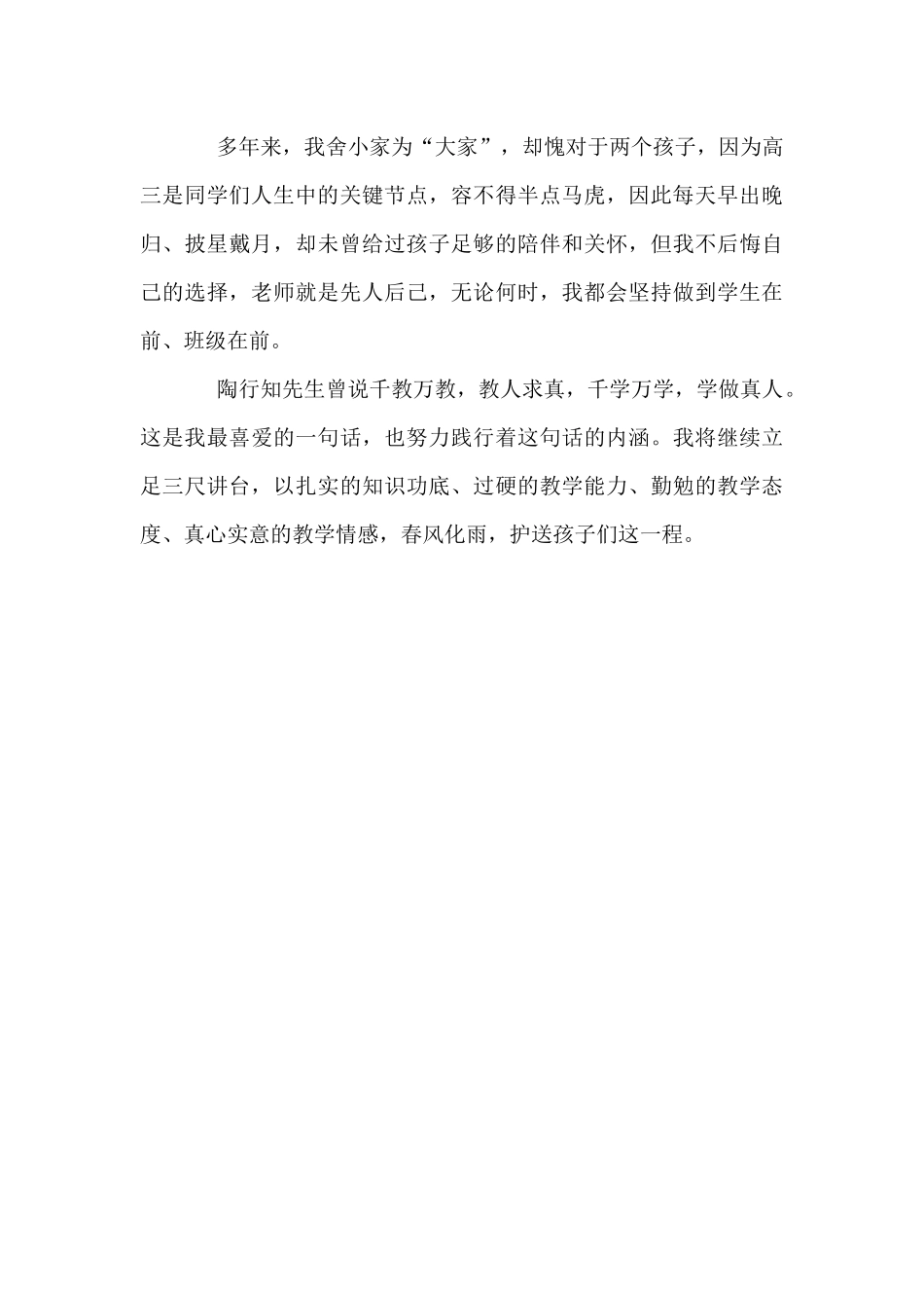 优秀教师事迹申报材料例文_第3页