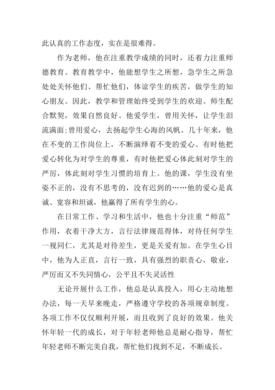 优秀教师事迹材料范文_第2页