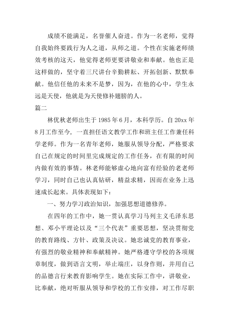 优秀教师事迹材料范文_第3页
