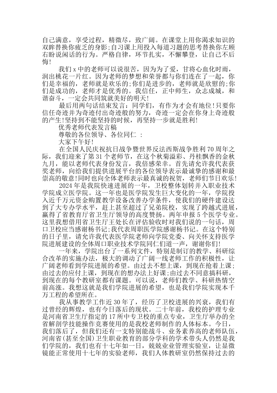 优秀教师代表发言稿_第2页