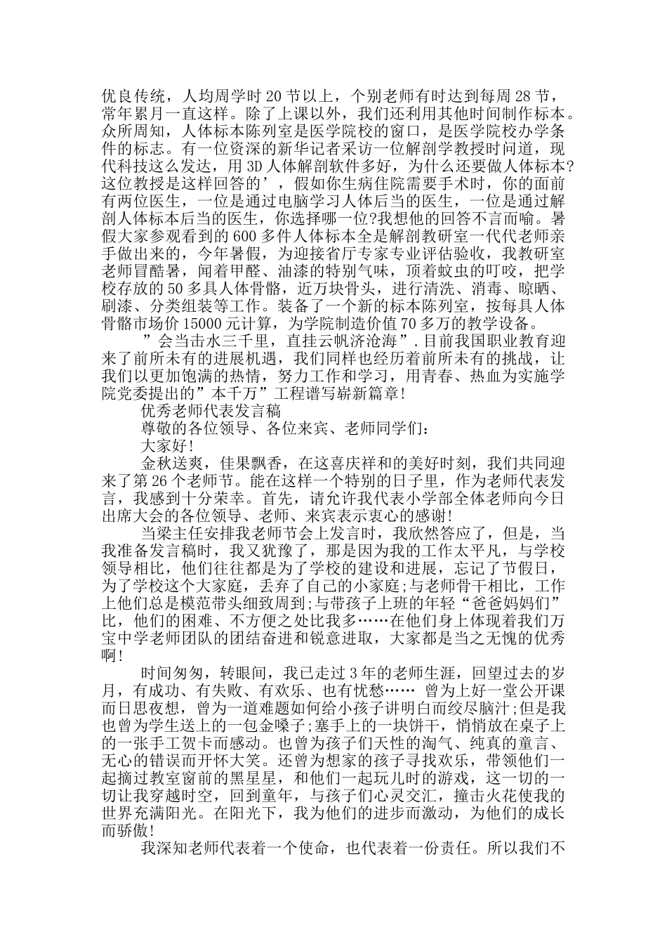 优秀教师代表发言稿_第3页