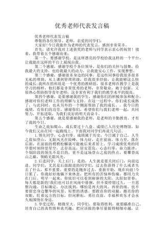 优秀教师代表发言稿