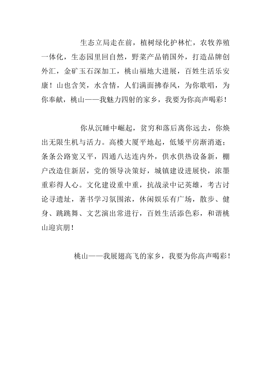 优秀教师代表发言稿：我要为你喝彩_第2页