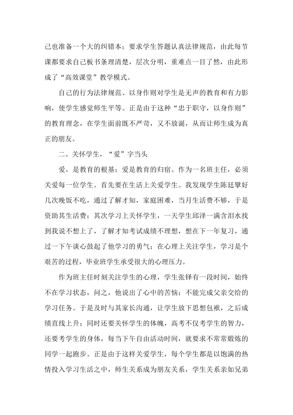 优秀教师先进事迹材料1500字范文_第2页