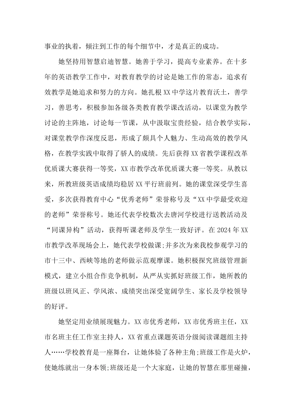 优秀教师先进事迹材料范文3篇_第2页