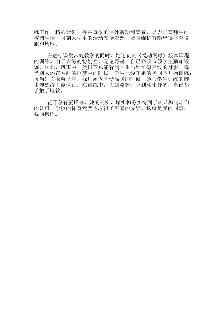 优秀教师事迹材料-厉害了-我的体育老师-—爱撒操场的小学体育教师张忻_第2页