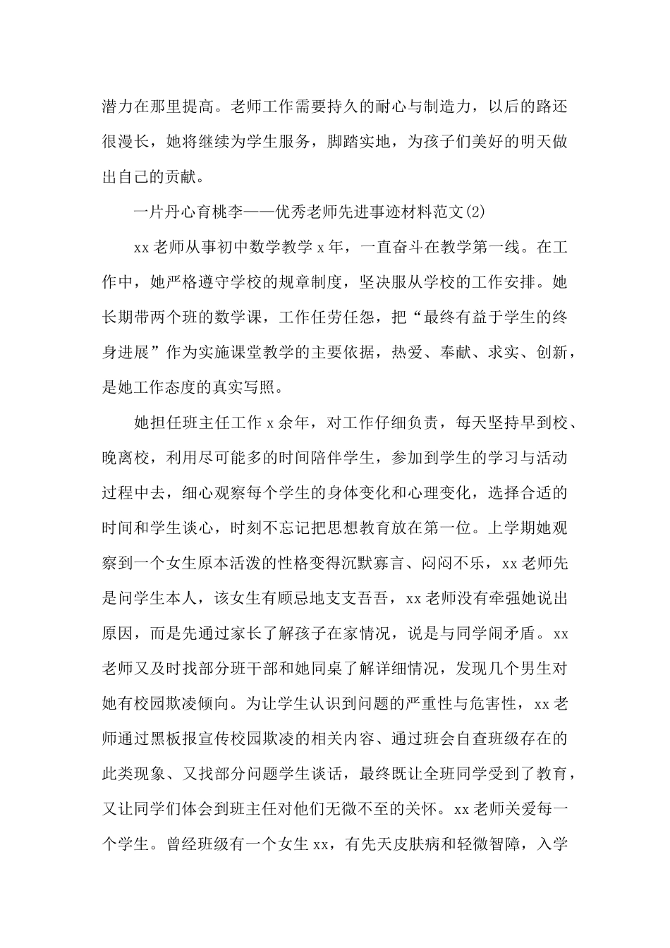 优秀教师先进事迹材料范文三篇_第3页