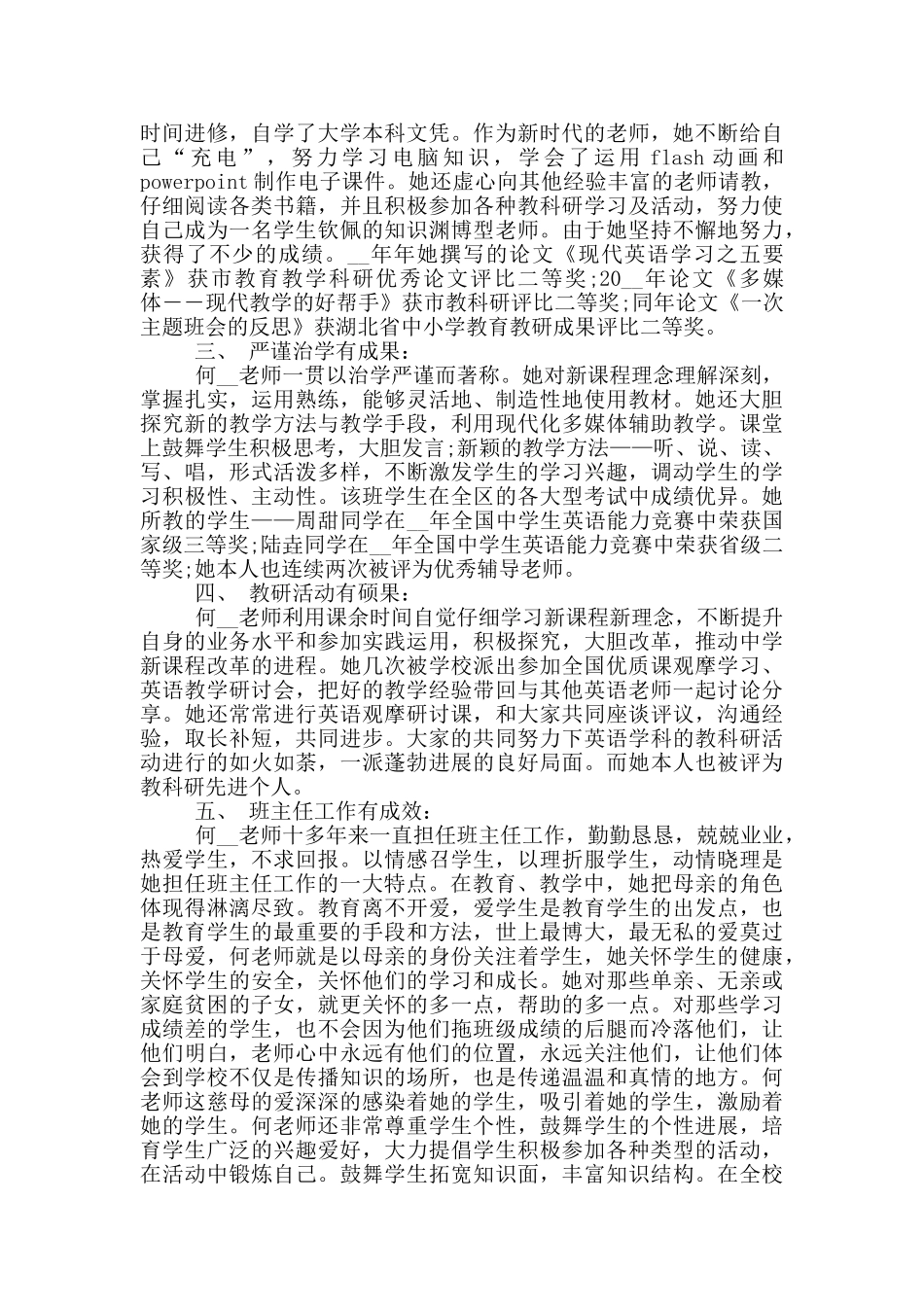 优秀教师先进的事迹材料_第2页