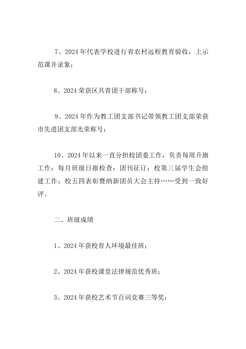 优秀教师先进事迹汇报发言材料_第2页