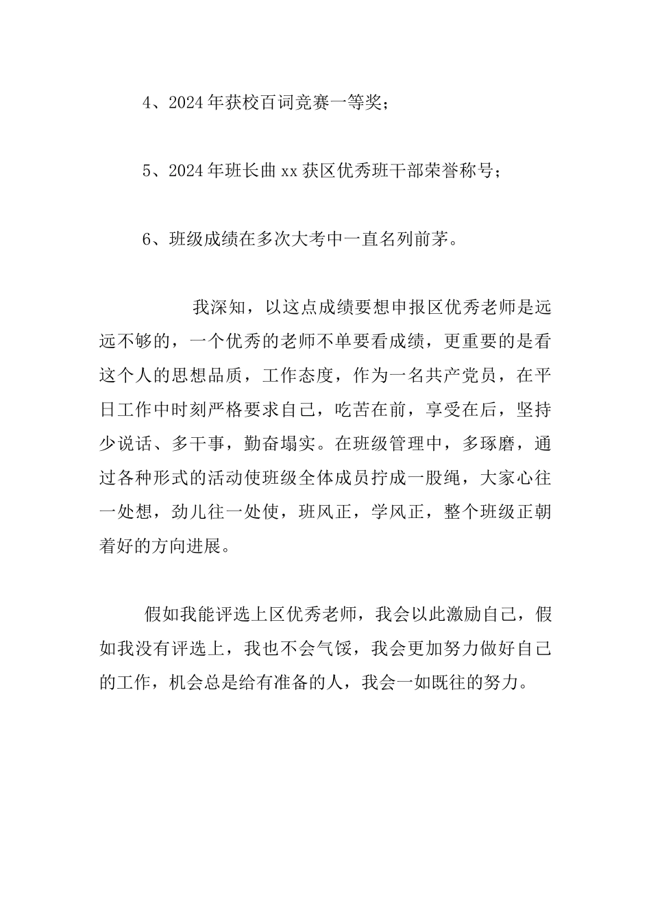 优秀教师先进事迹汇报发言材料_第3页