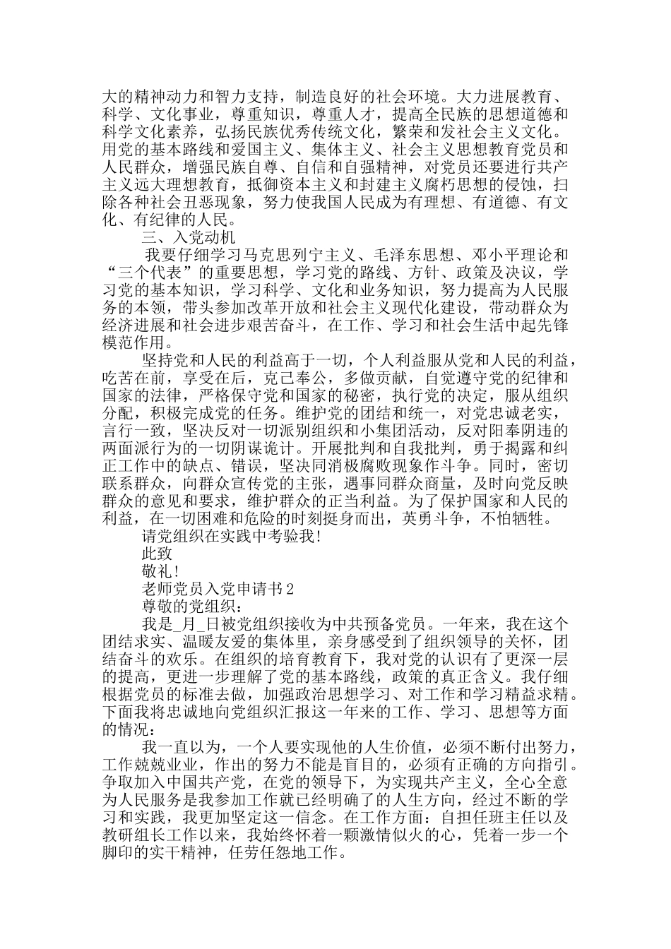 优秀教师党员先锋入党申请书_第2页