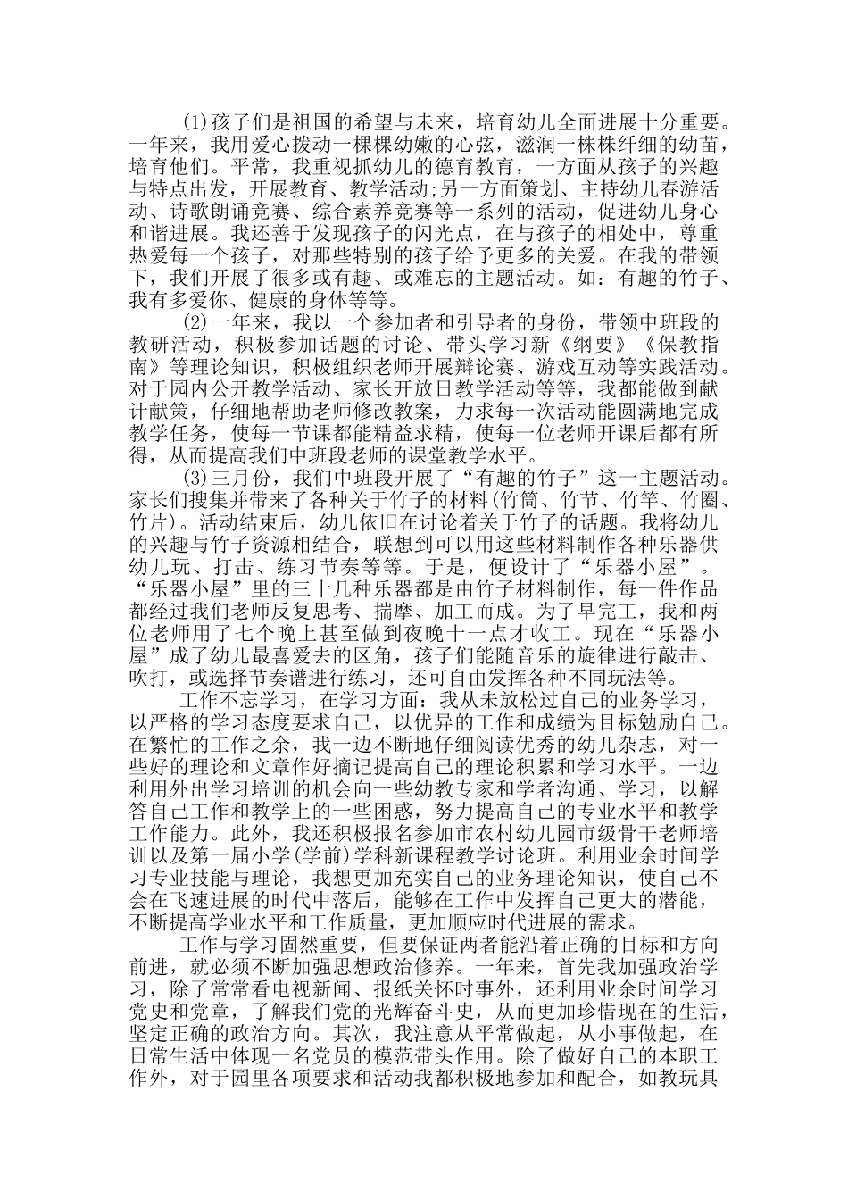 优秀教师党员先锋入党申请书_第3页