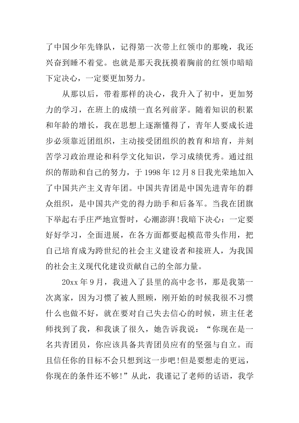 优秀教师入党个人自传_第2页