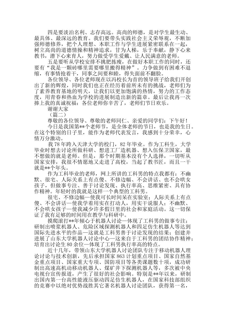 优秀教师代表讲话稿_第2页