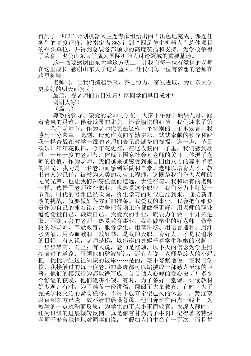 优秀教师代表讲话稿_第3页