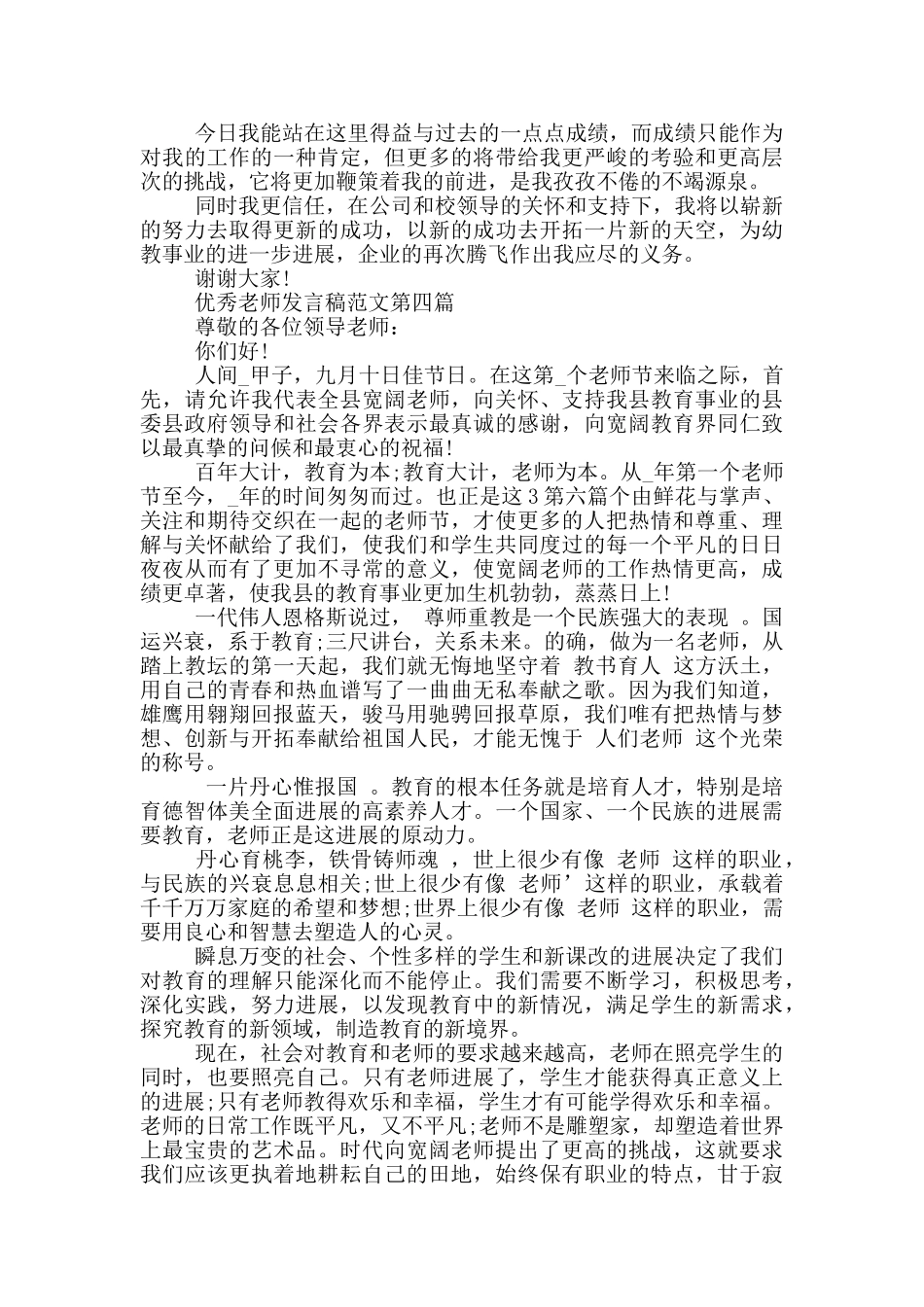 优秀教师发言稿范例九篇_第3页