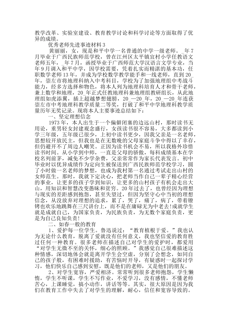 优秀教师先进典型事迹材料2024_第3页