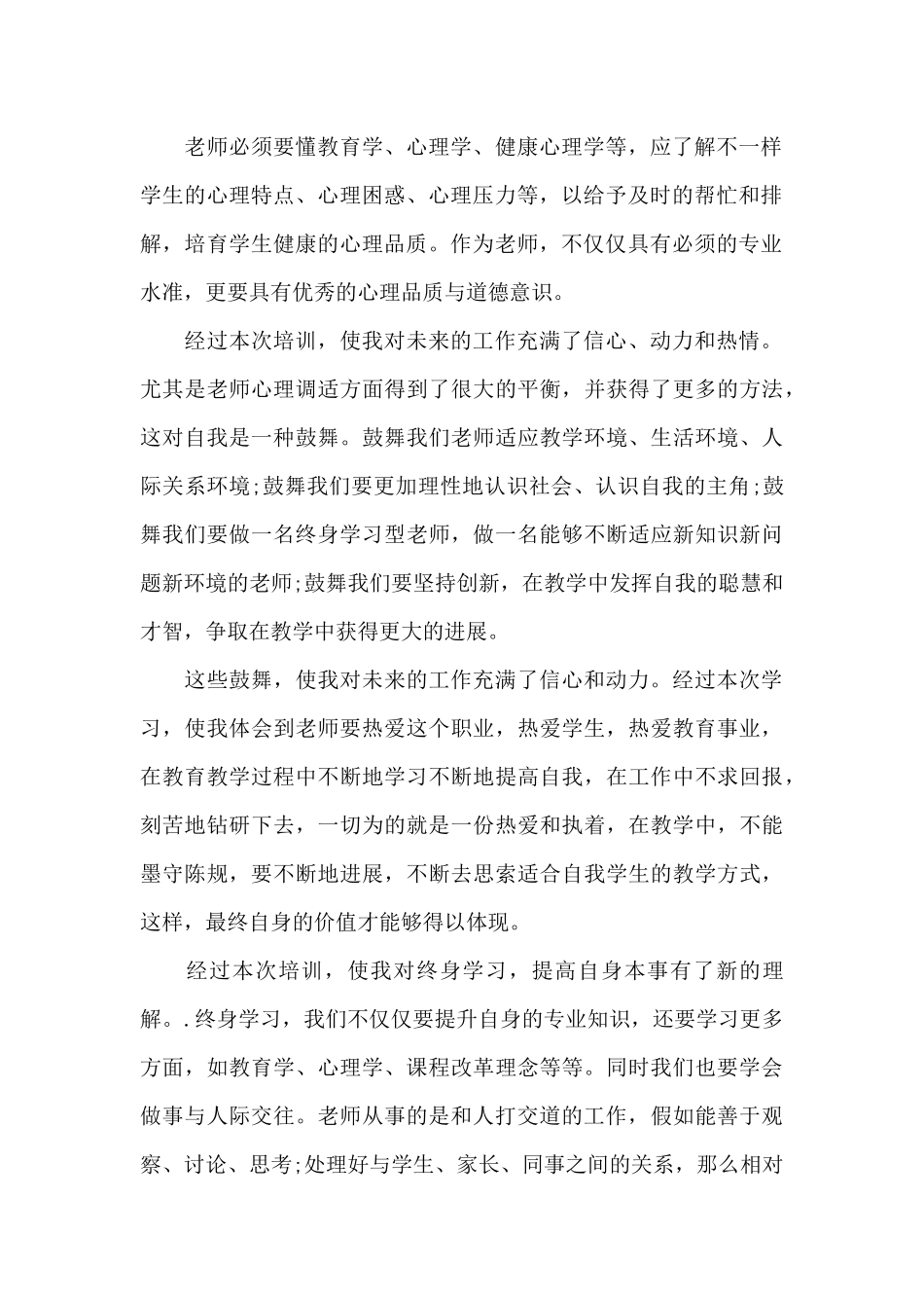 优秀教师培训总结_第2页