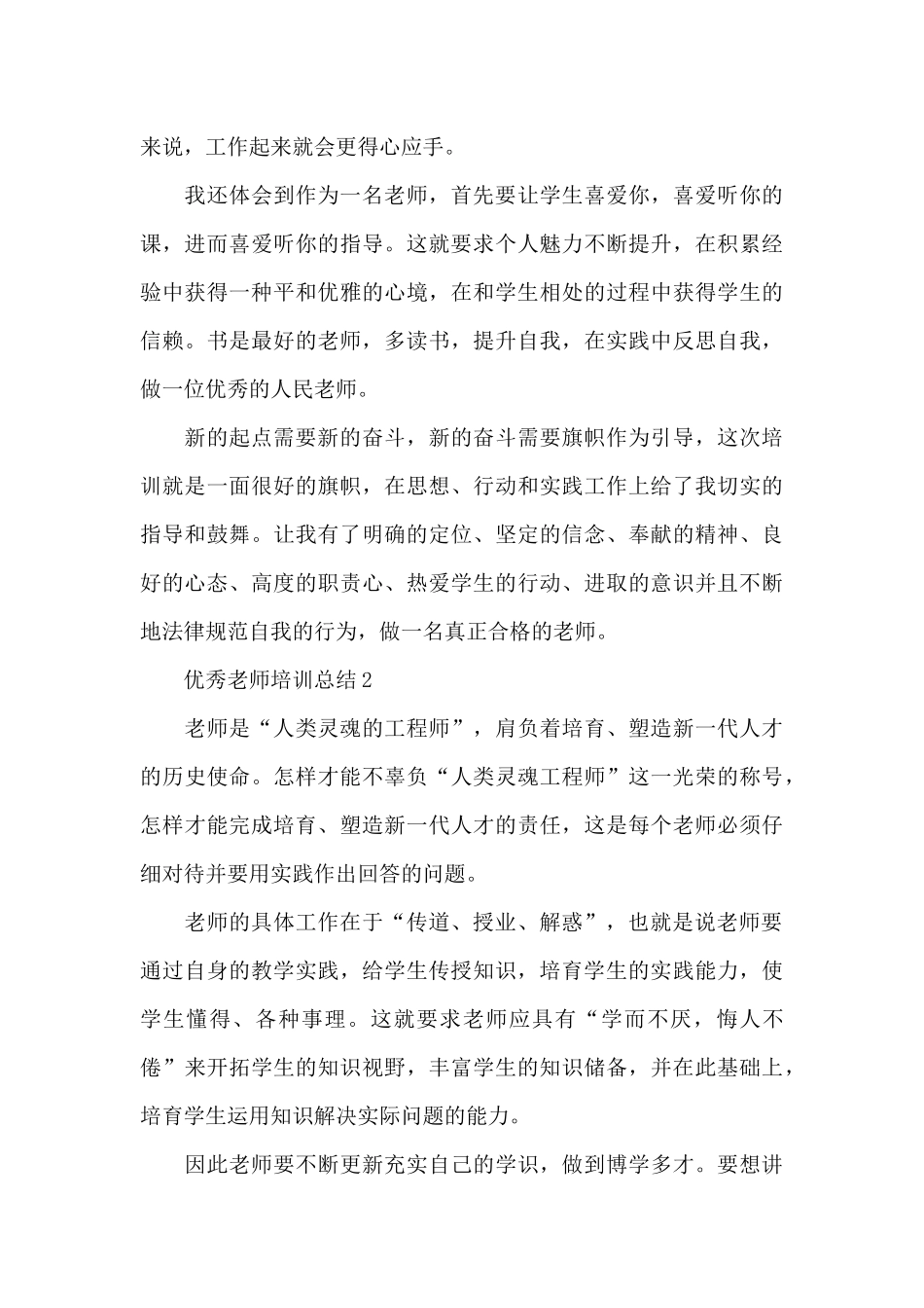 优秀教师培训总结_第3页