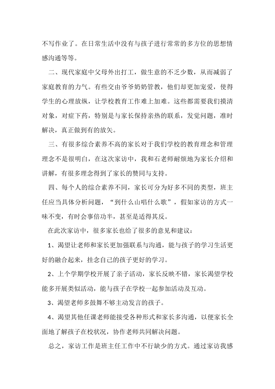 优秀教师家访心得五篇_第2页