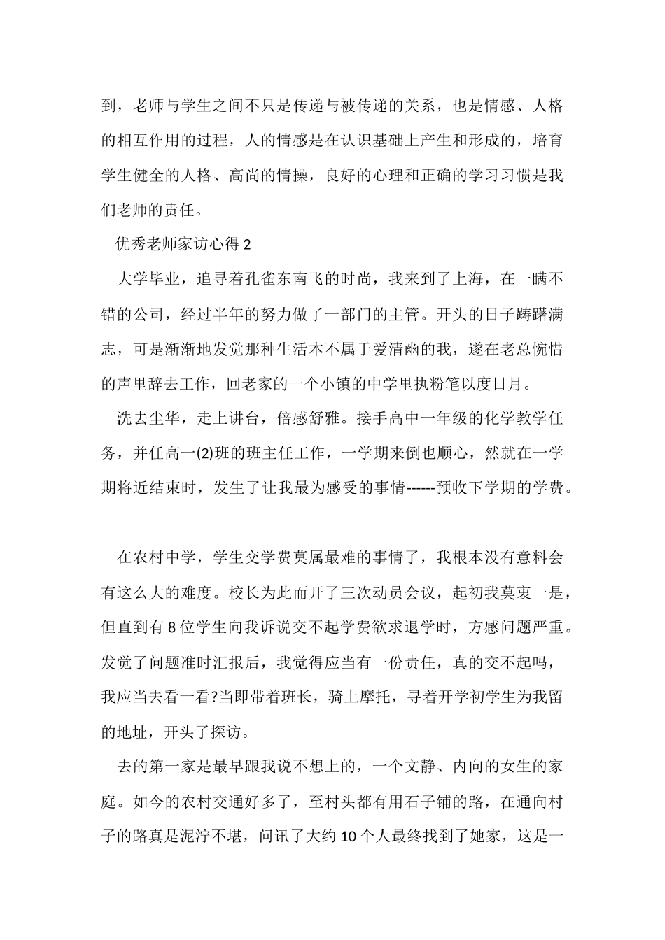 优秀教师家访心得五篇_第3页