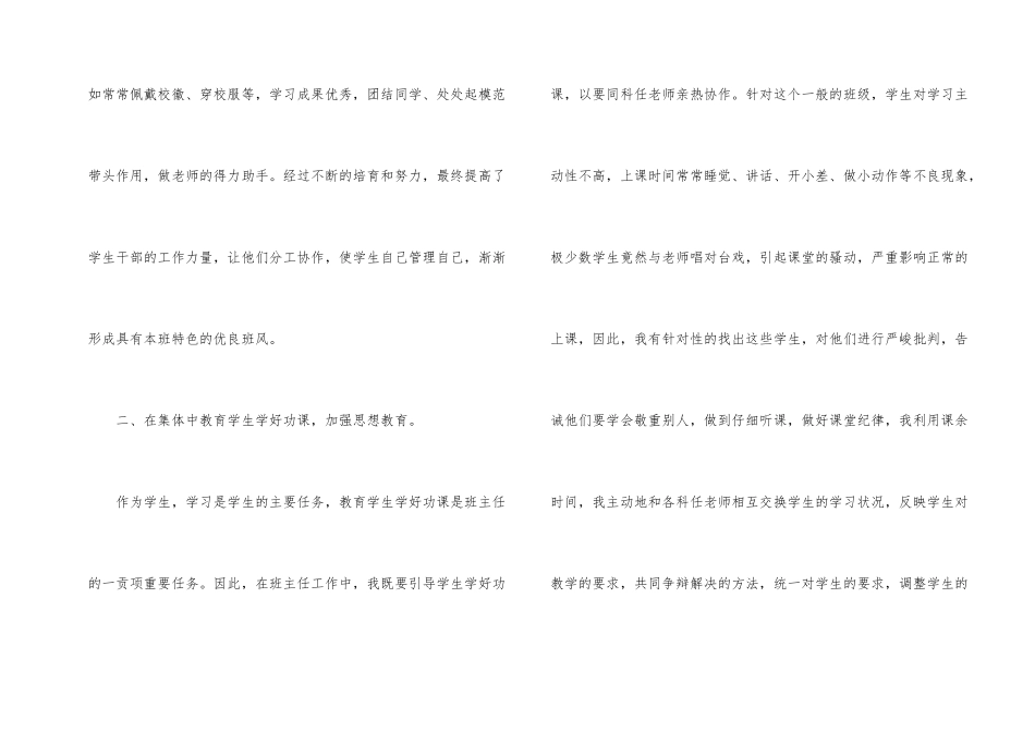 优秀教师工作个人总结简短10篇_第2页