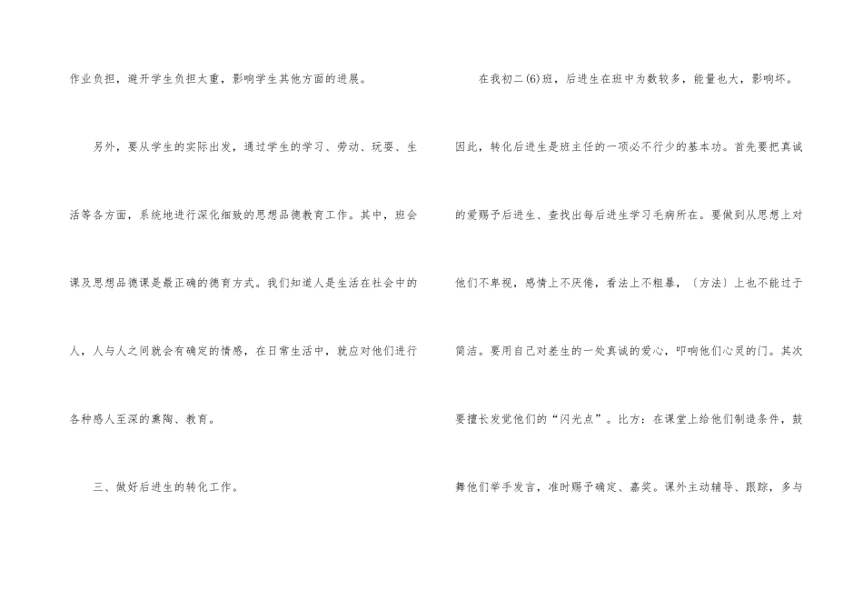 优秀教师工作个人总结简短10篇_第3页