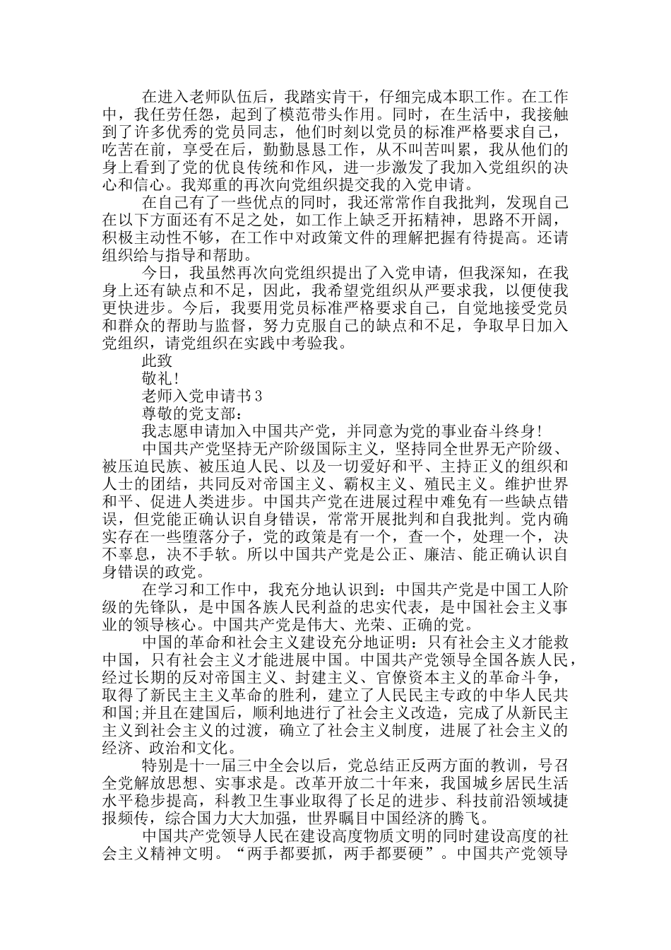 优秀教师入党申请书2024通用_第3页