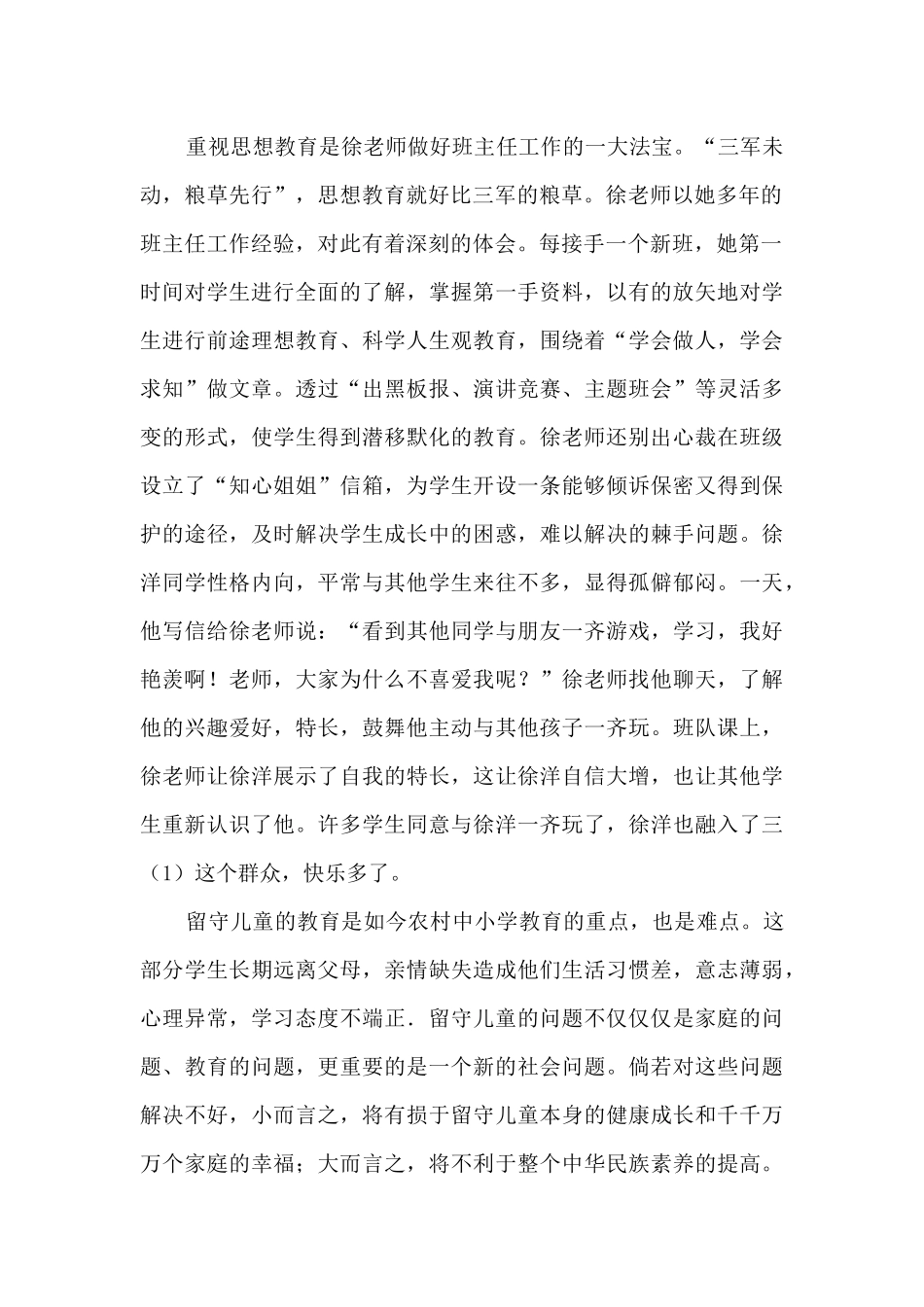优秀教师工作事迹材料_第2页