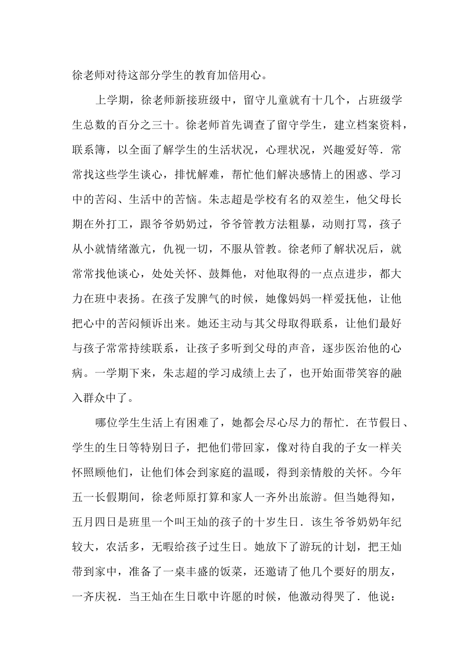 优秀教师工作事迹材料_第3页