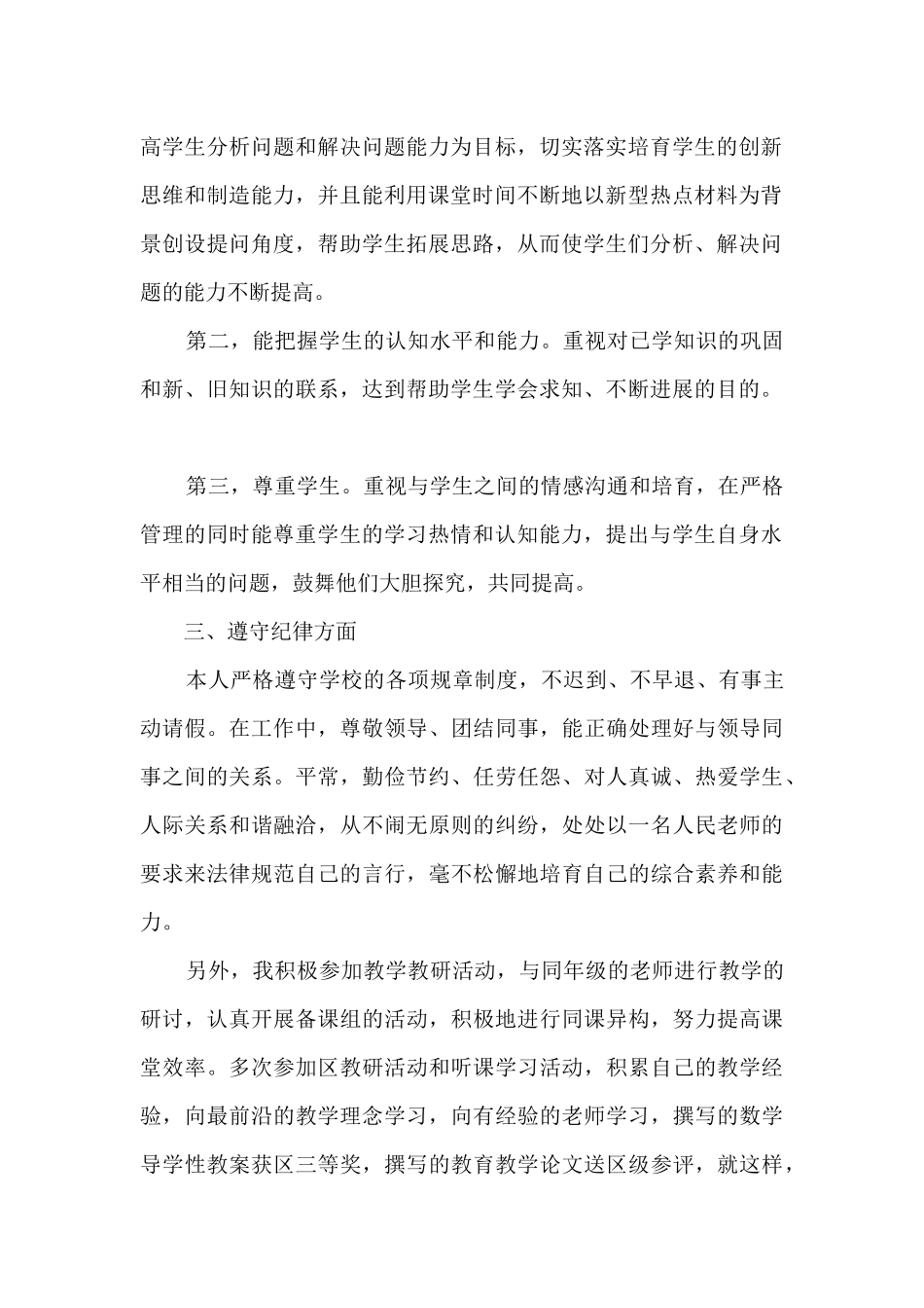 优秀教师小学生活教育总结范文五篇_第2页